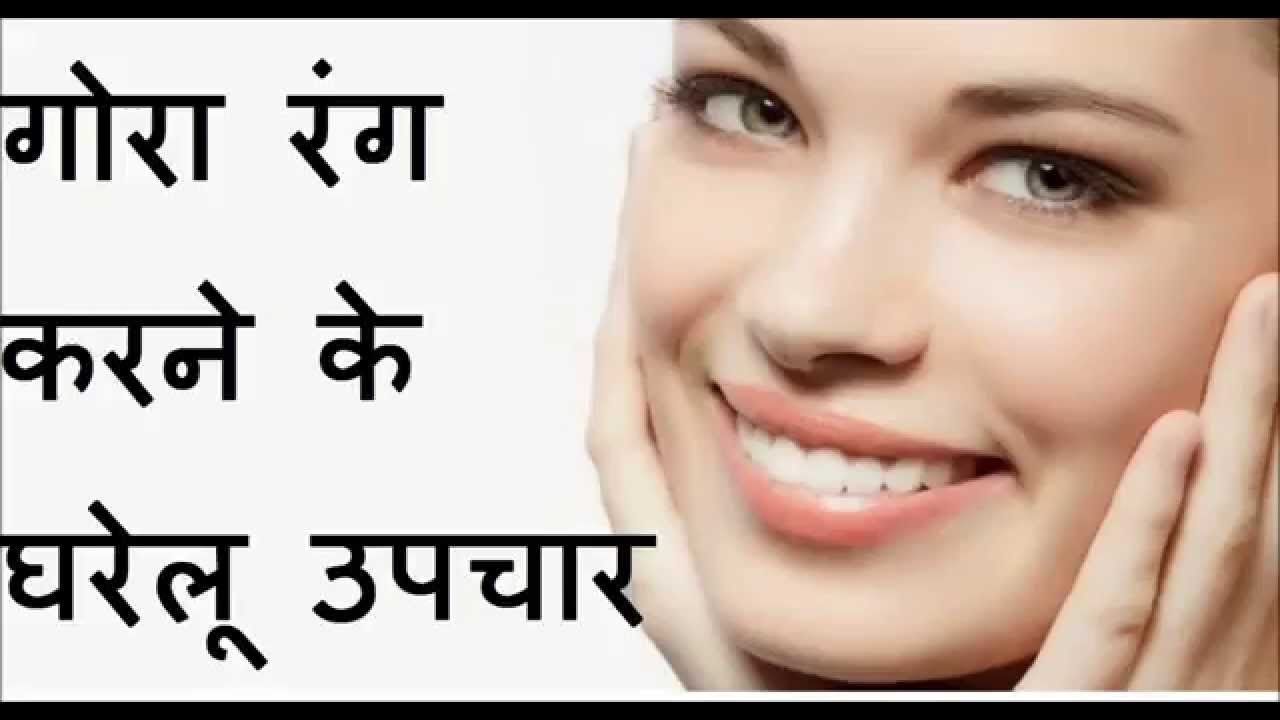 7 दिनों मे गोरा रंग पाएँ | Gora Rang pane ke liye gharelu upchar in Hindi - YouTube